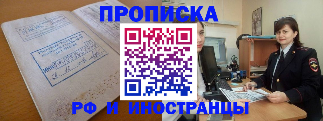 временная прописка в Королёве